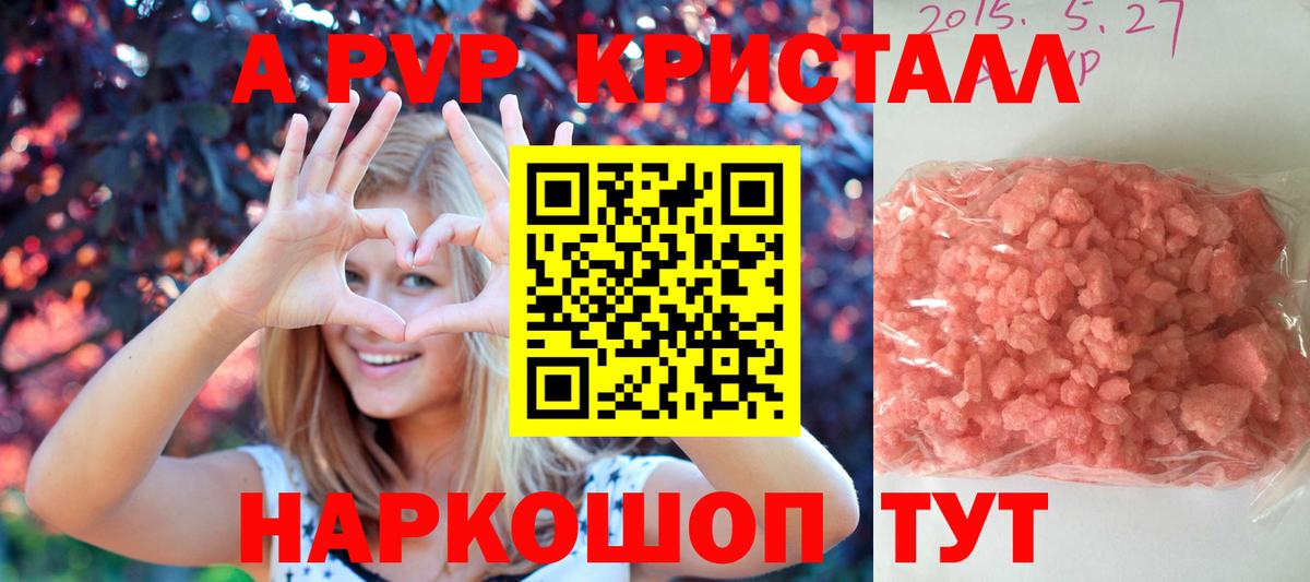 Alpha-PVP кристаллы  Вход с VPN  A PVP Соль  Alpha PVP  Сургут  А ПВП кристаллы 