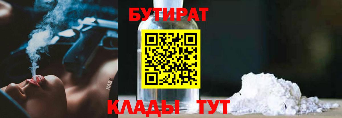 Бутират буратино Сургут