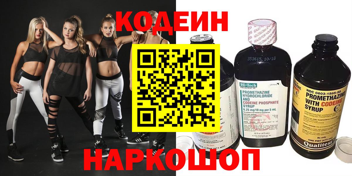 Сургут  Кодеин напиток Lean (лин)  Кодеин Purple Drank  купить закладку  Вход с VPN 