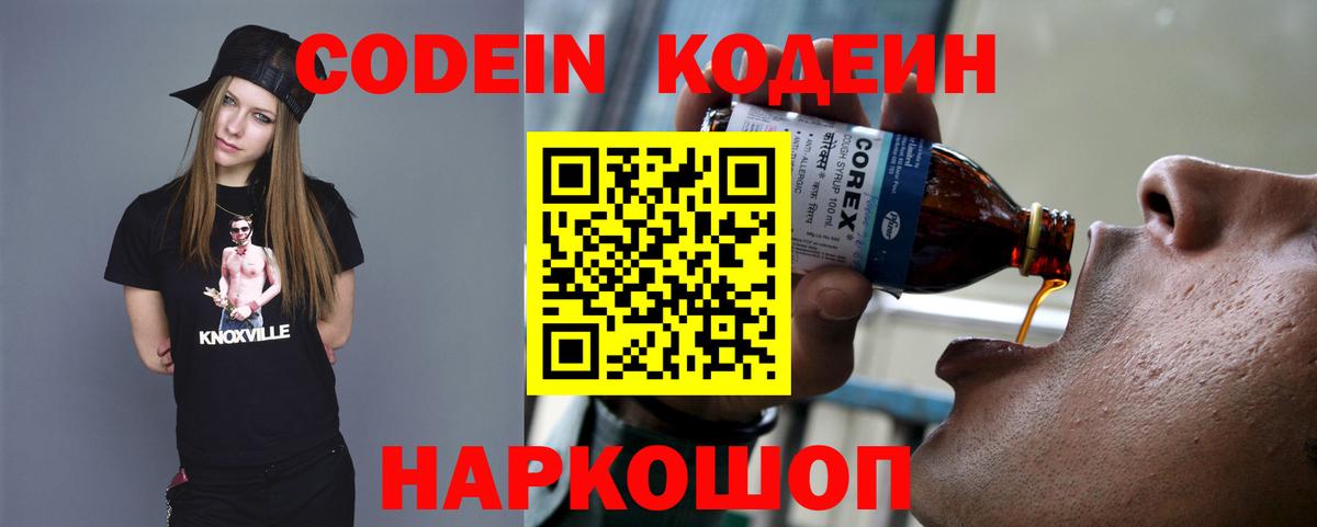 Кодеиновый сироп Lean Purple Drank Сургут