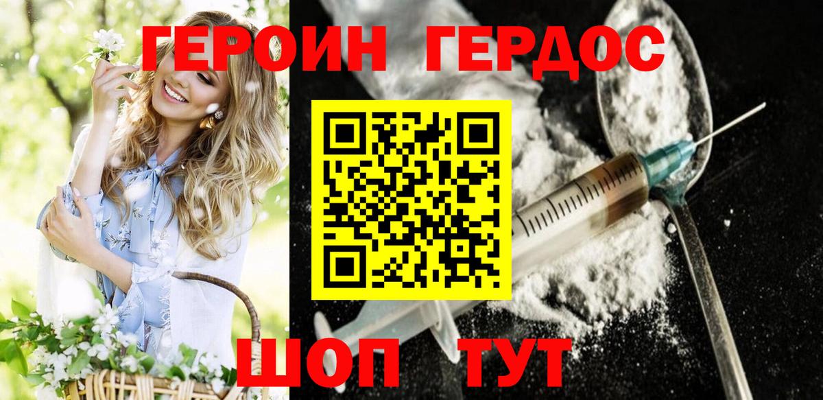 Героин  ГЕРОИН хмурый  Вход с VPN  Сургут 