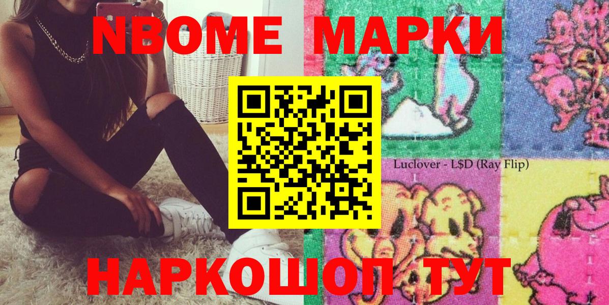 Марки NBOMe 1,5мг  Вход с VPN  Сургут 