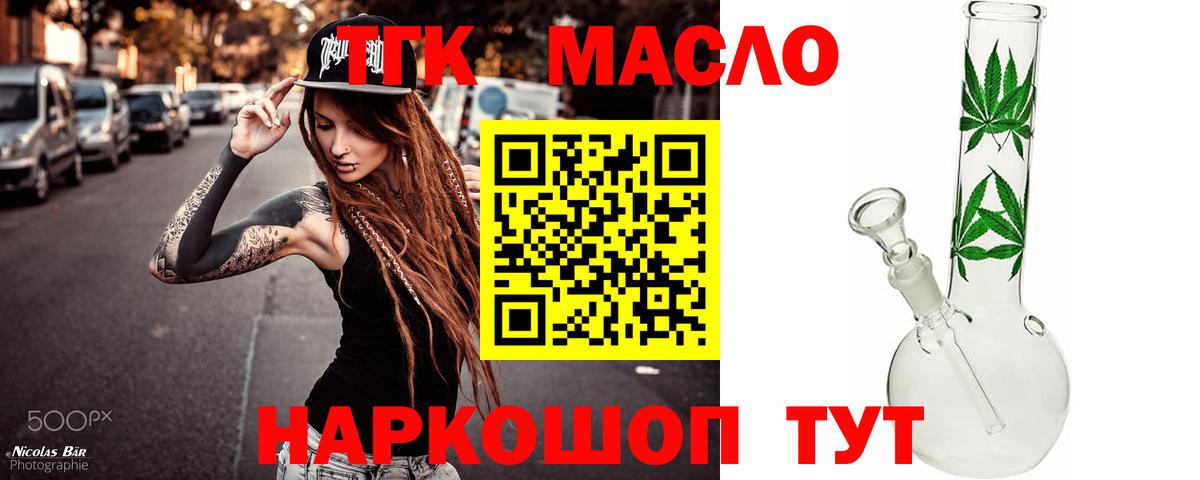 ТГК THC oil Сургут
